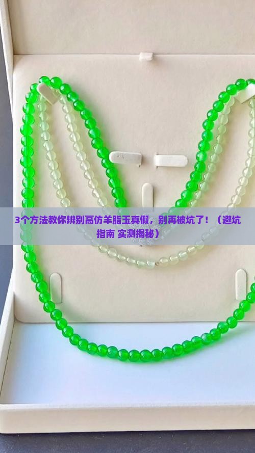 高仿羊脂玉