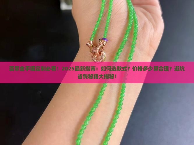 翡翠金手镯定制