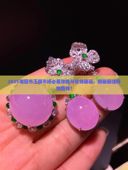 南阳市玉器市场地址