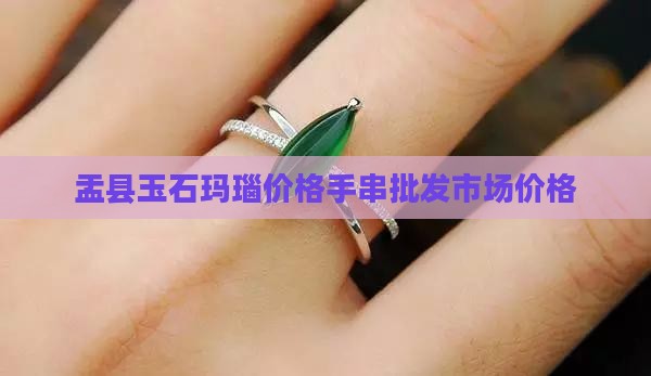盂县玉石玛瑙