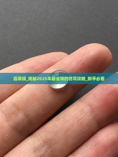 翡翠绿仿写