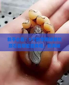新坑原石翡翠密度是多少