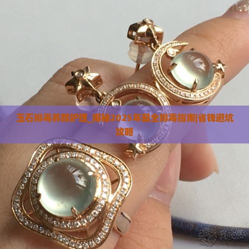 玉石排毒养颜护理