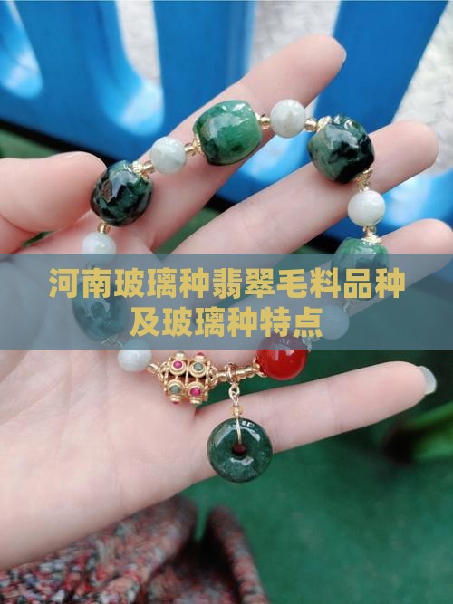 河南玻璃种翡翠毛料