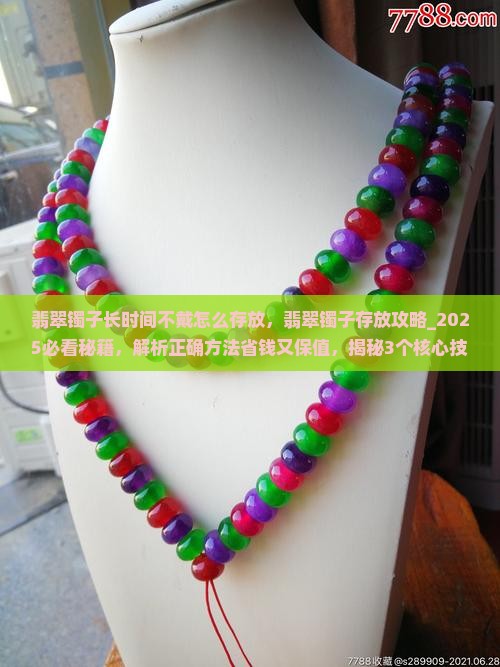 翡翠镯子长时间不戴怎么存放