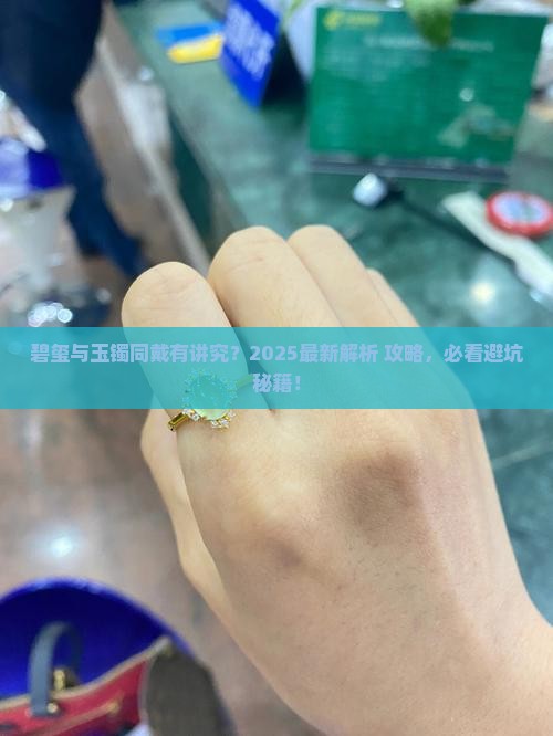 碧玺能与玉镯一起戴吗女