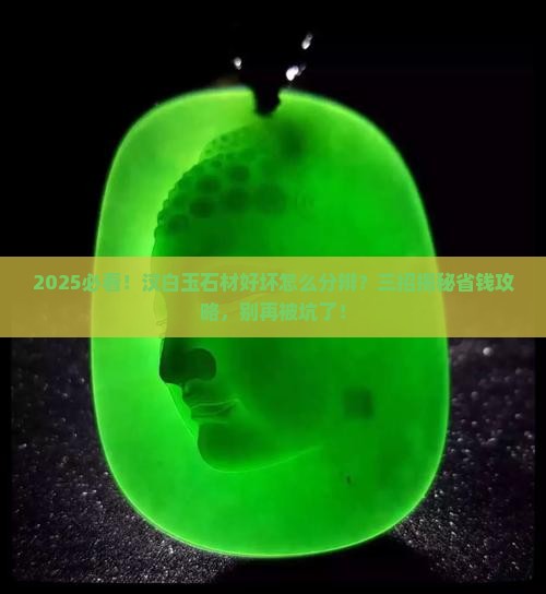 四川汉白玉石材怎么分辨好坏