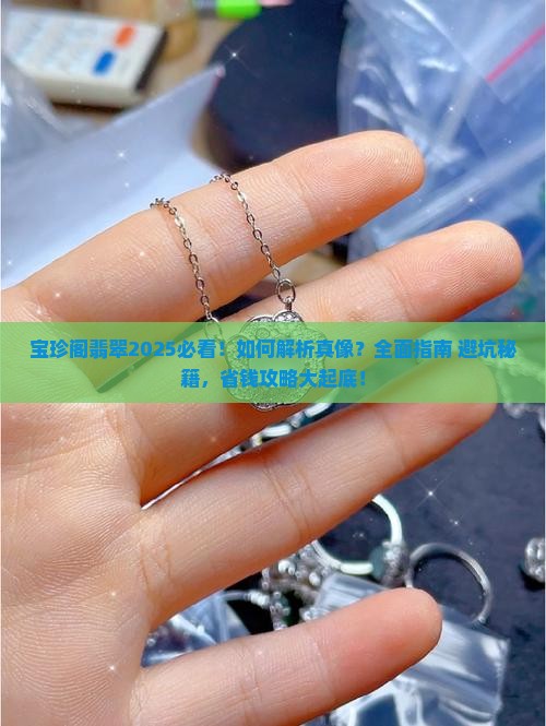 宝珍阁翡翠