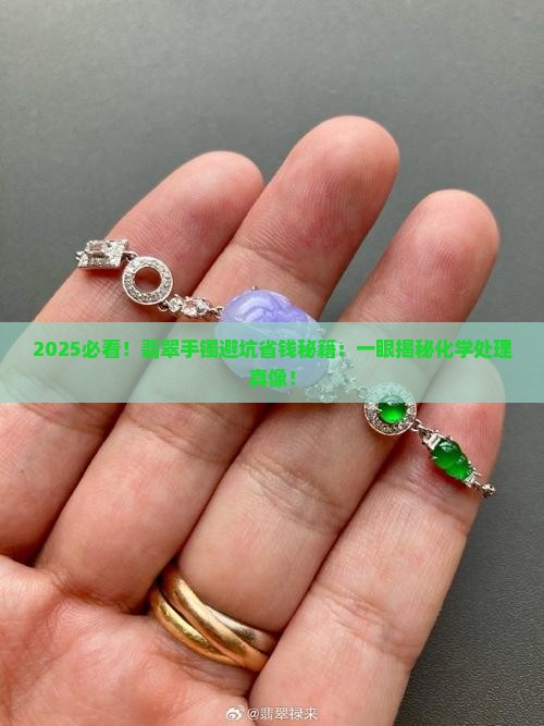 如何辨别经过化学处理的翡翠手镯