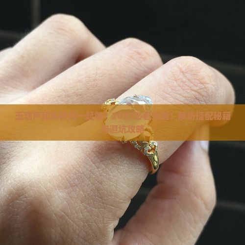 玉葫芦吊坠和朱砂平安扣能一起串吗