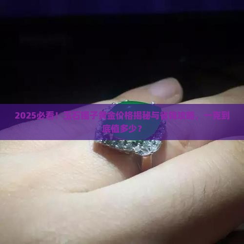 玉石镯子黄金多少钱一克