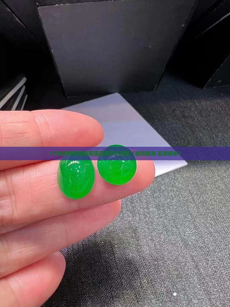 和田玉紫罗兰怎么分辨真假