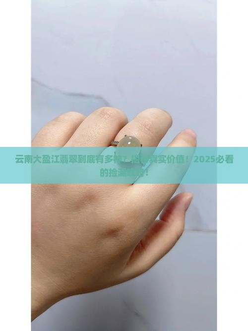 云南大盈江翡翠