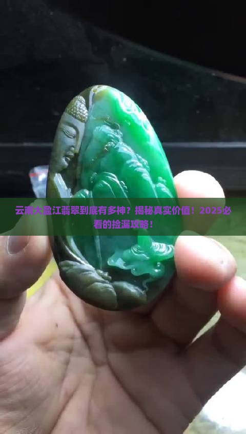 云南大盈江翡翠