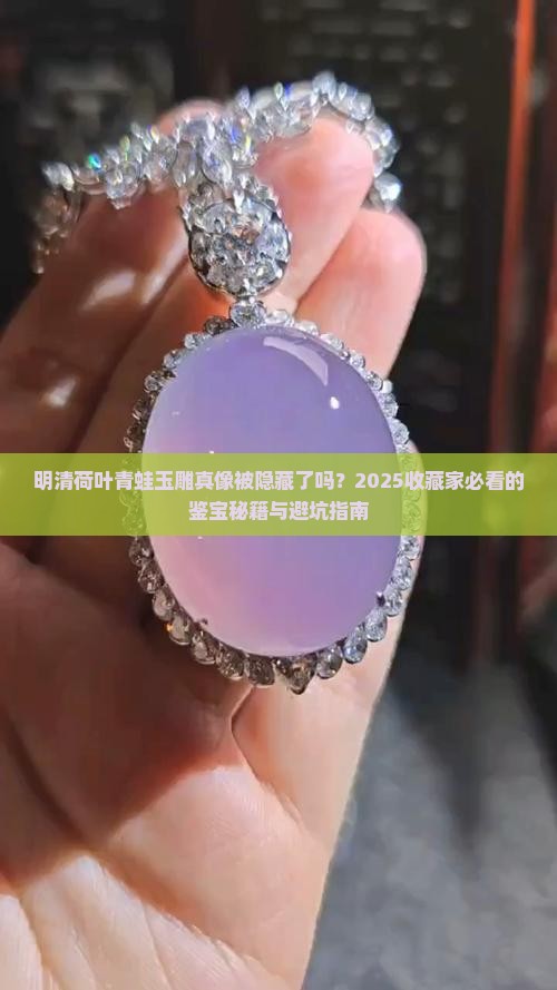明清荷叶青蛙玉雕