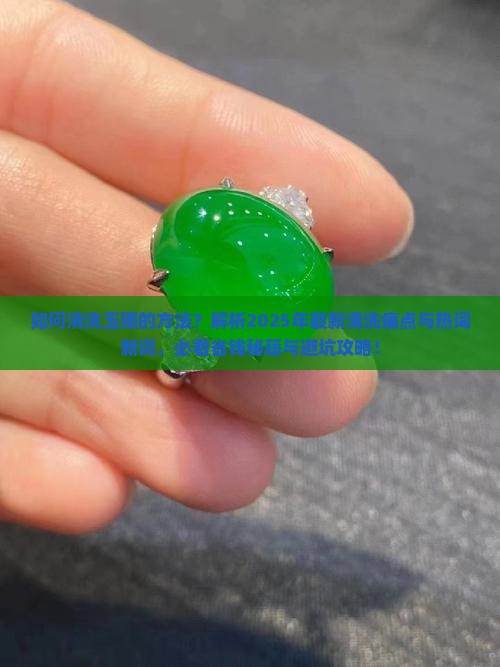如何清洗玉镯的方法