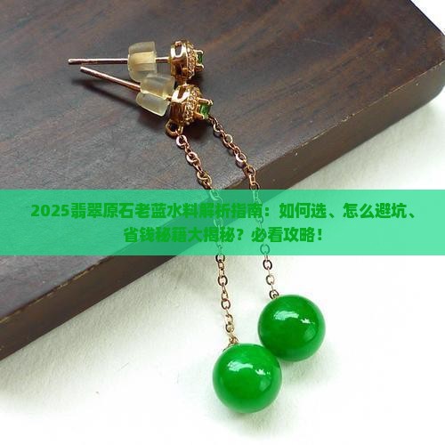 翡翠原石老蓝水料