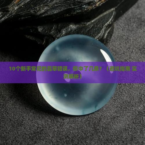 翡翠珠宝管管