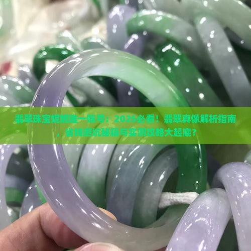 翡翠珠宝妮妮唯一帐号
