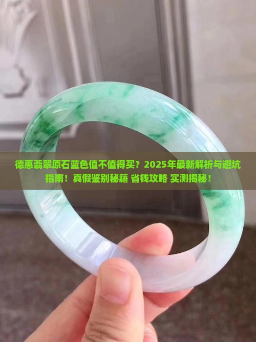 德惠翡翠原石蓝色