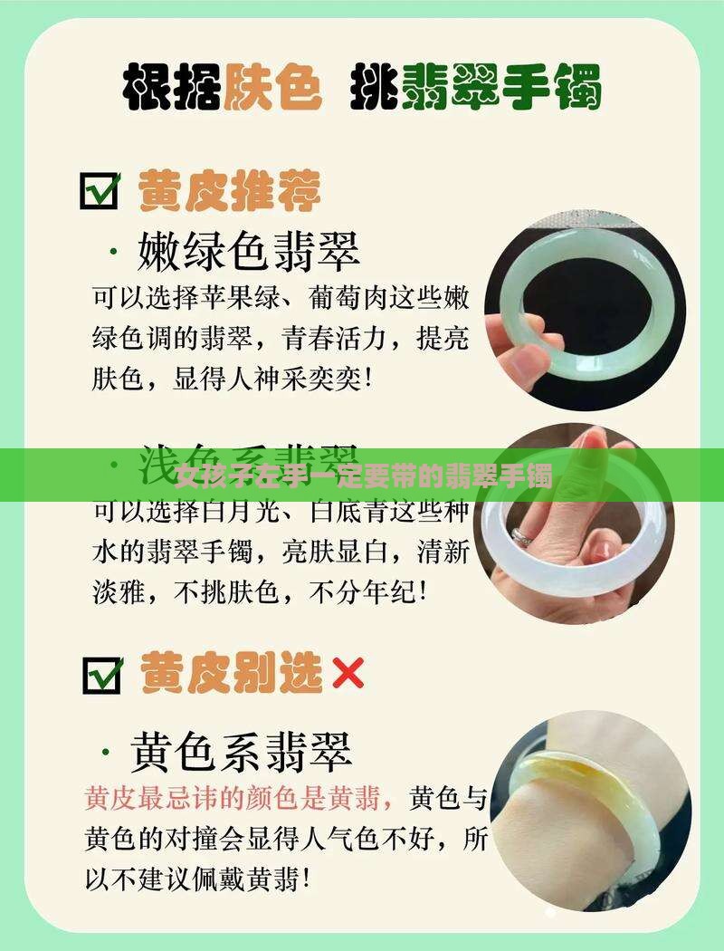 女孩子左手一定要带的翡翠手镯