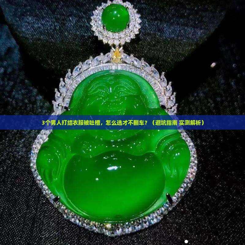 玉石手串打结衣服推荐品牌