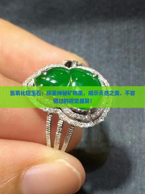 氢氧化铝玉石