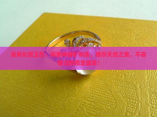 氢氧化铝玉石