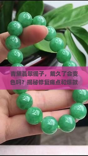 青黛翡翠镯子
