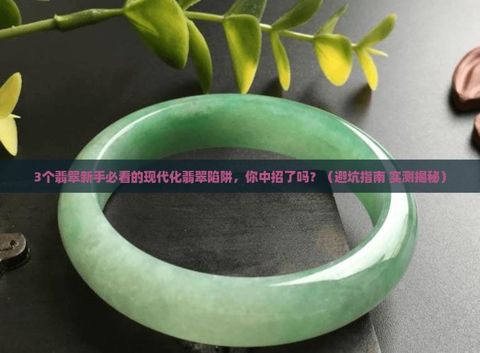 现代化翡翠