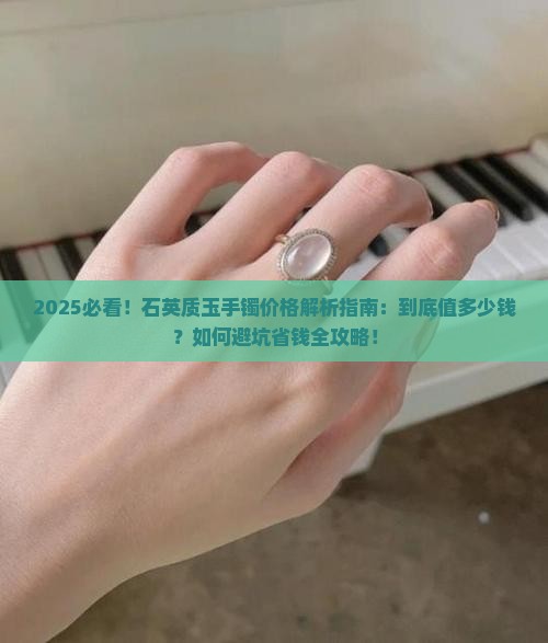 石英质玉手镯一般值多少钱