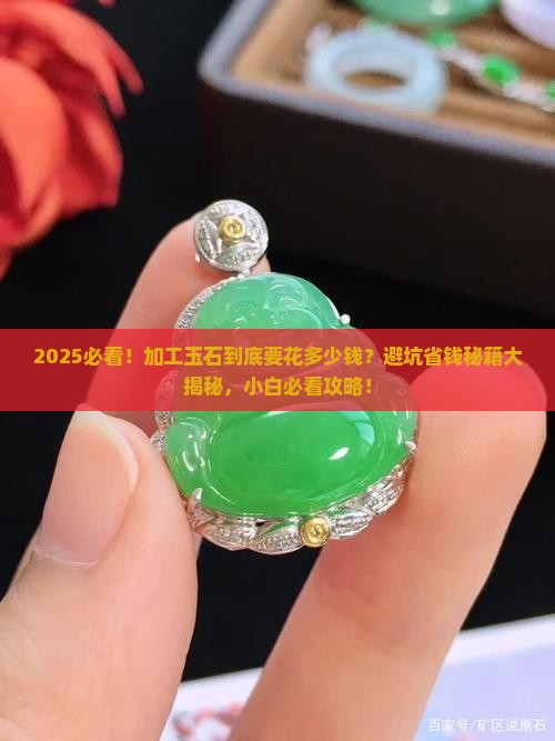 加工玉石多少钱