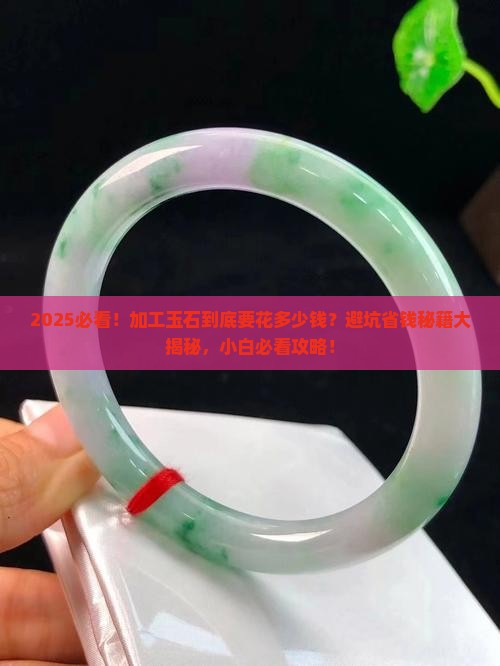 加工玉石多少钱