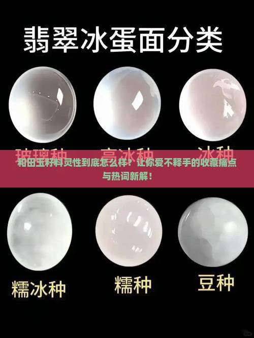 和田玉籽料灵性怎么样
