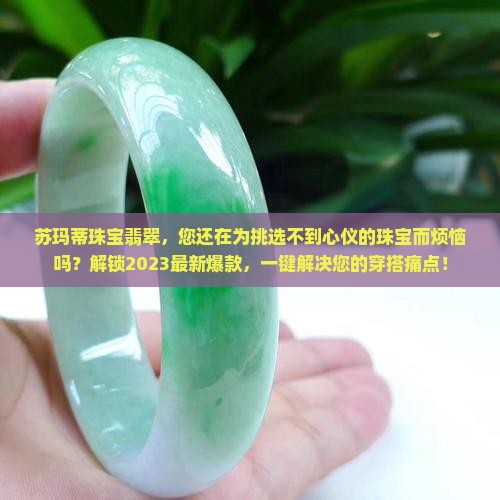 苏玛蒂珠宝翡翠