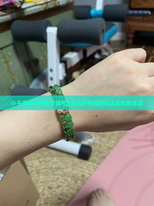 小千翡翠手镯胚