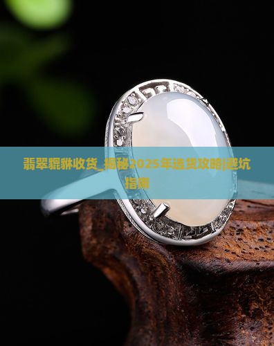 翡翠貔貅收货