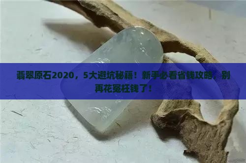 头条号2020翡翠原石