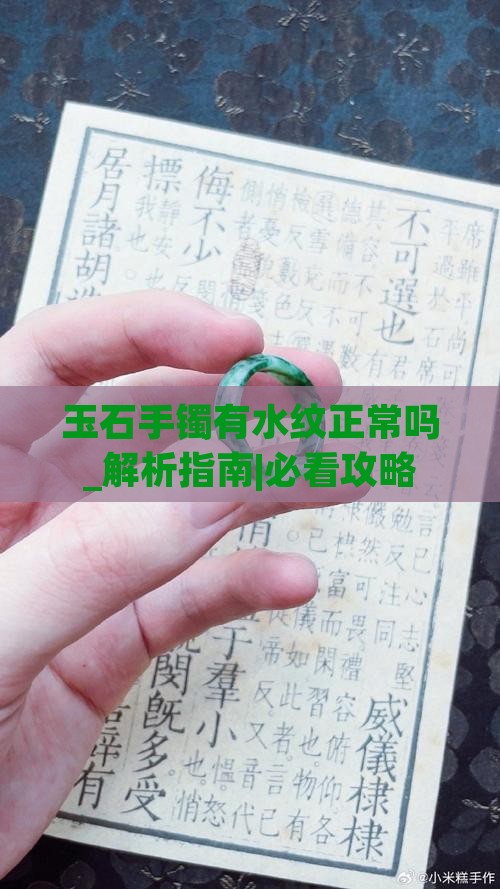 玉石手镯有水纹正常吗