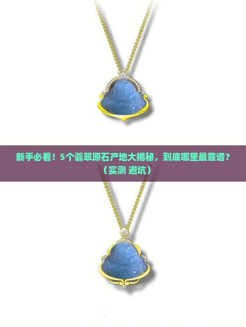 高端翡翠原石产地在哪里