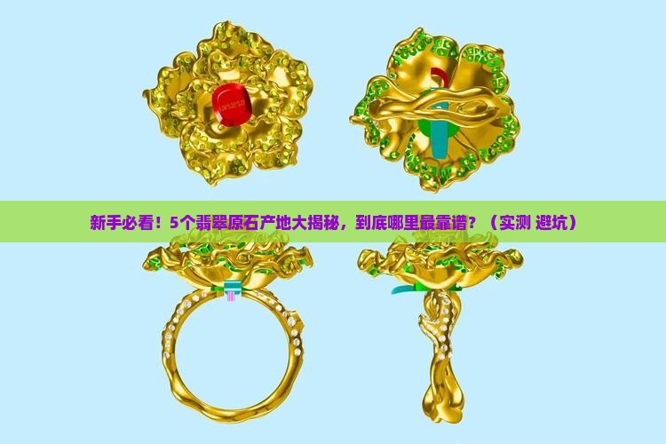 高端翡翠原石产地在哪里