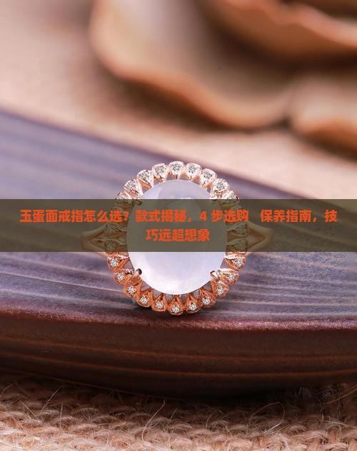 玉蛋面戒指