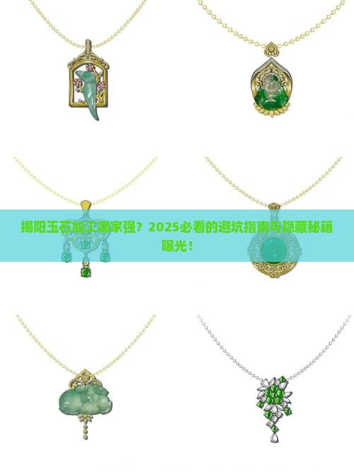 揭阳推荐玉石加工网站