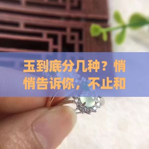 玉一般分为多少种类