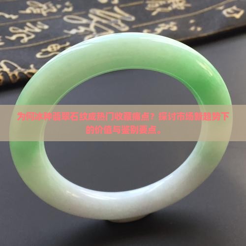 冰种翡翠石纹