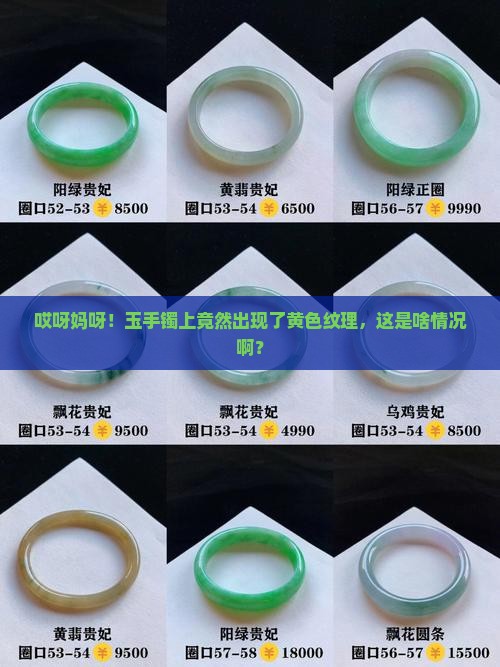 玉手镯出现黄色纹理
