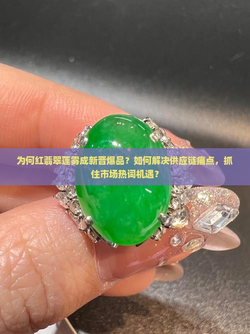 红翡翠莲雾