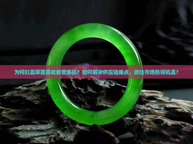 红翡翠莲雾