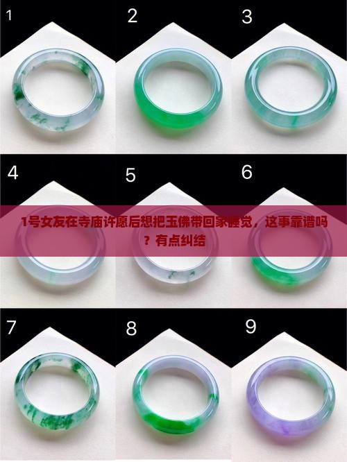 女人玉佛睡觉可以吗