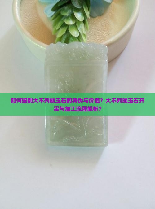 大不列颠玉石